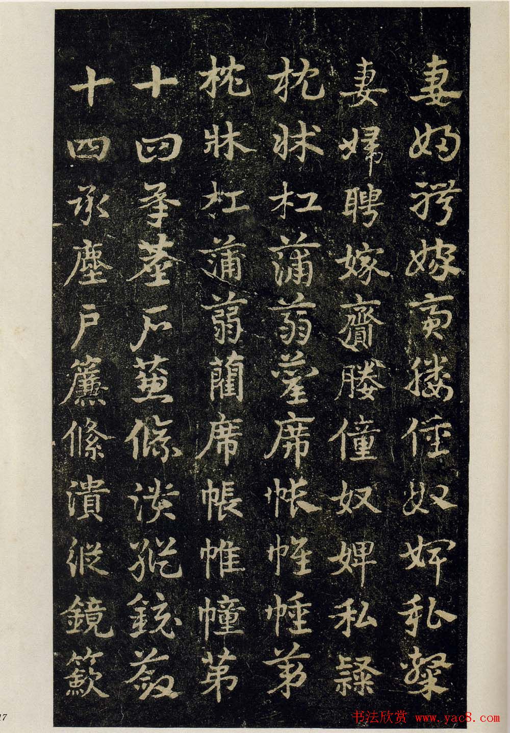 明拓松江本皇象书法急就章彩版