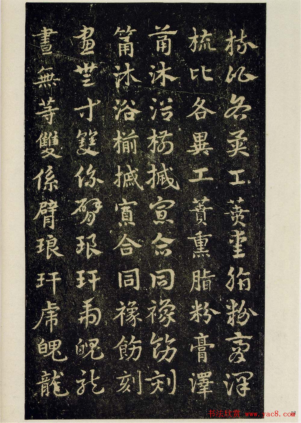 明拓松江本皇象书法急就章彩版