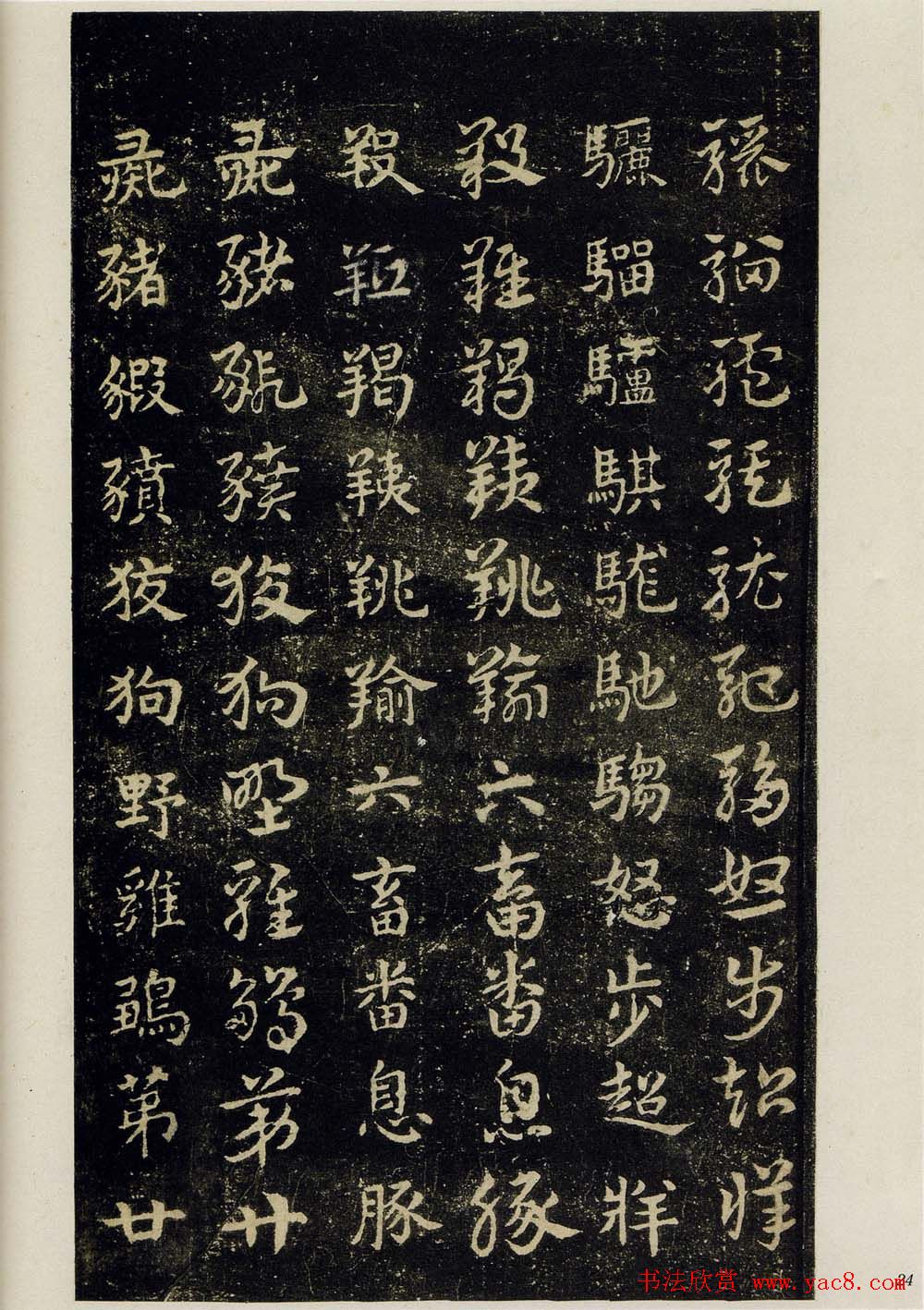 明拓松江本皇象书法急就章彩版