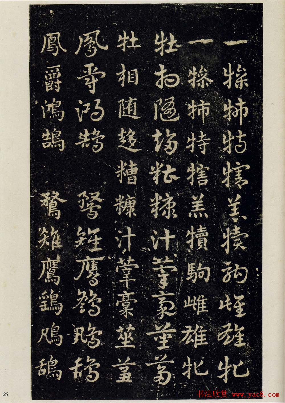 明拓松江本皇象书法急就章彩版