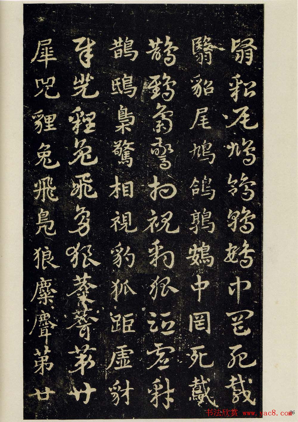 明拓松江本皇象书法急就章彩版