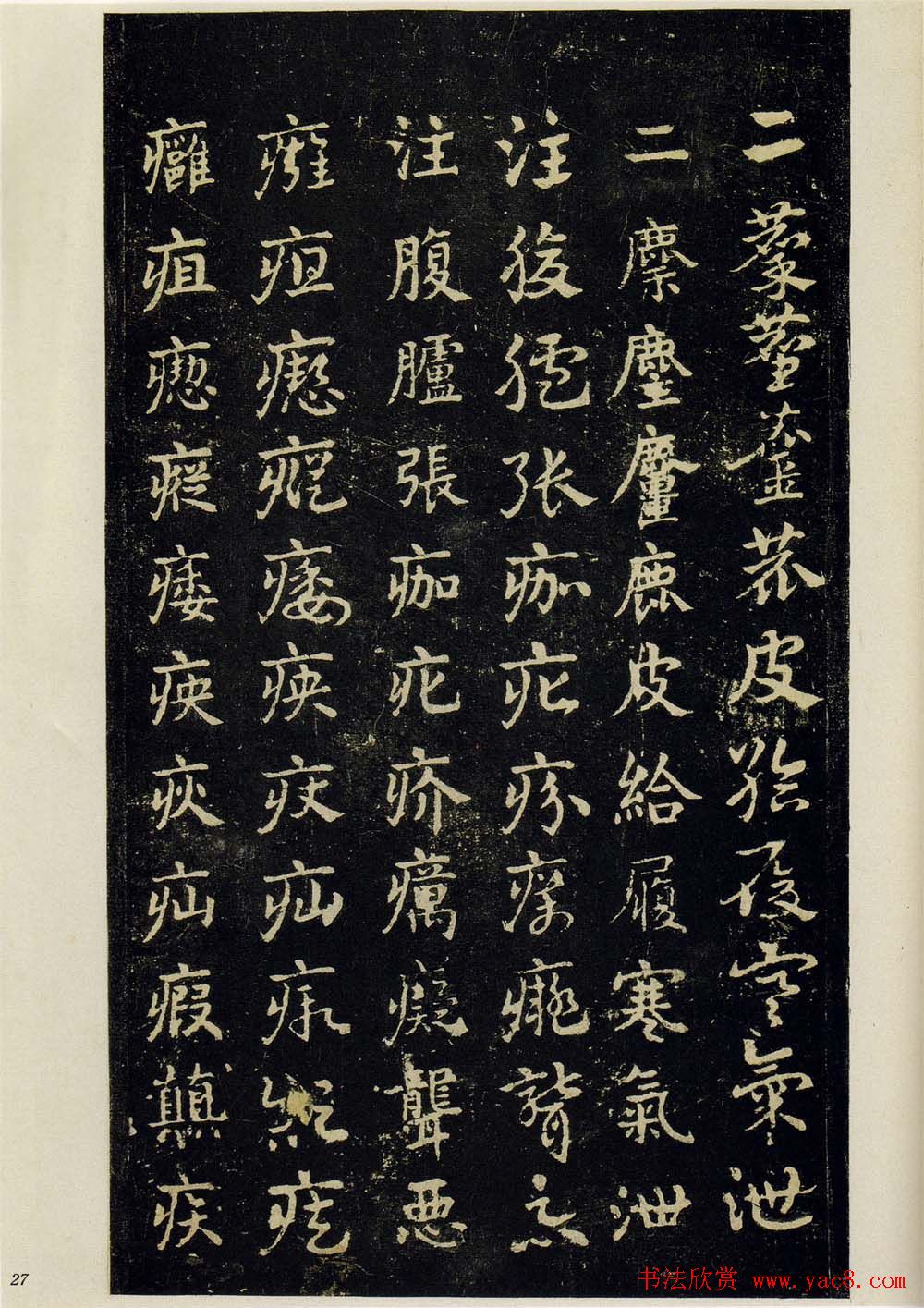 明拓松江本皇象书法急就章彩版