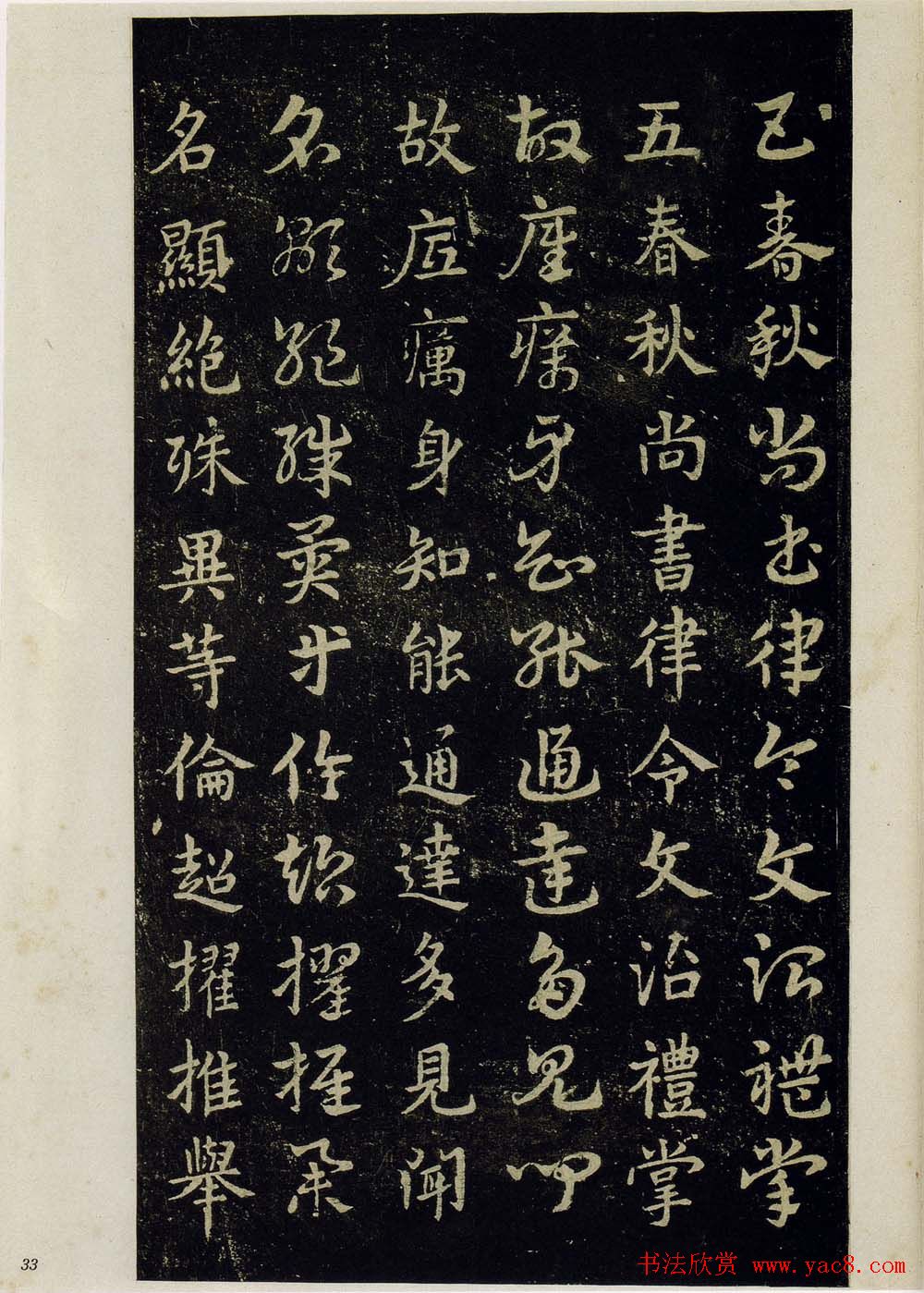 明拓松江本皇象书法急就章彩版