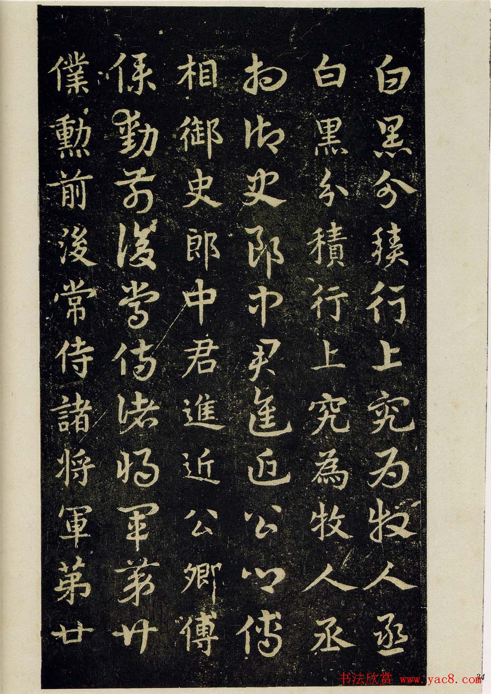 明拓松江本皇象书法急就章彩版