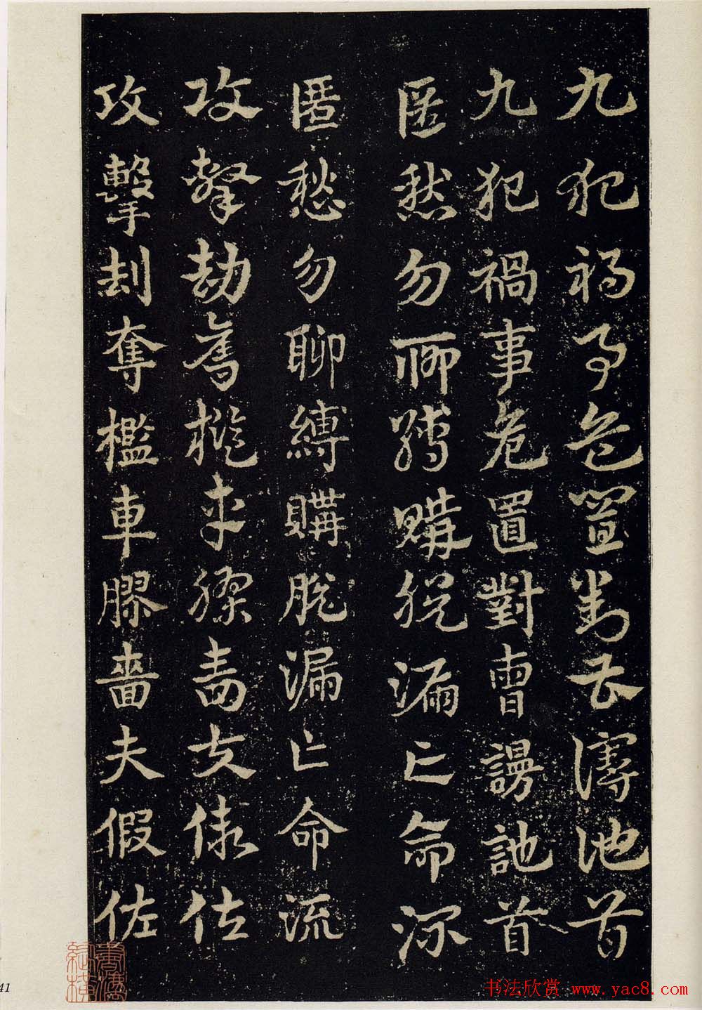 明拓松江本皇象书法急就章彩版