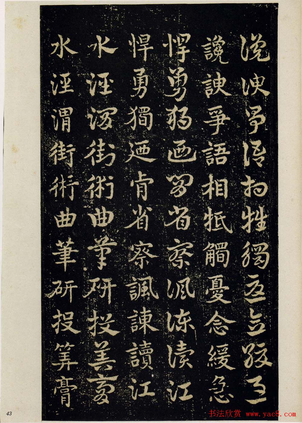 明拓松江本皇象书法急就章彩版