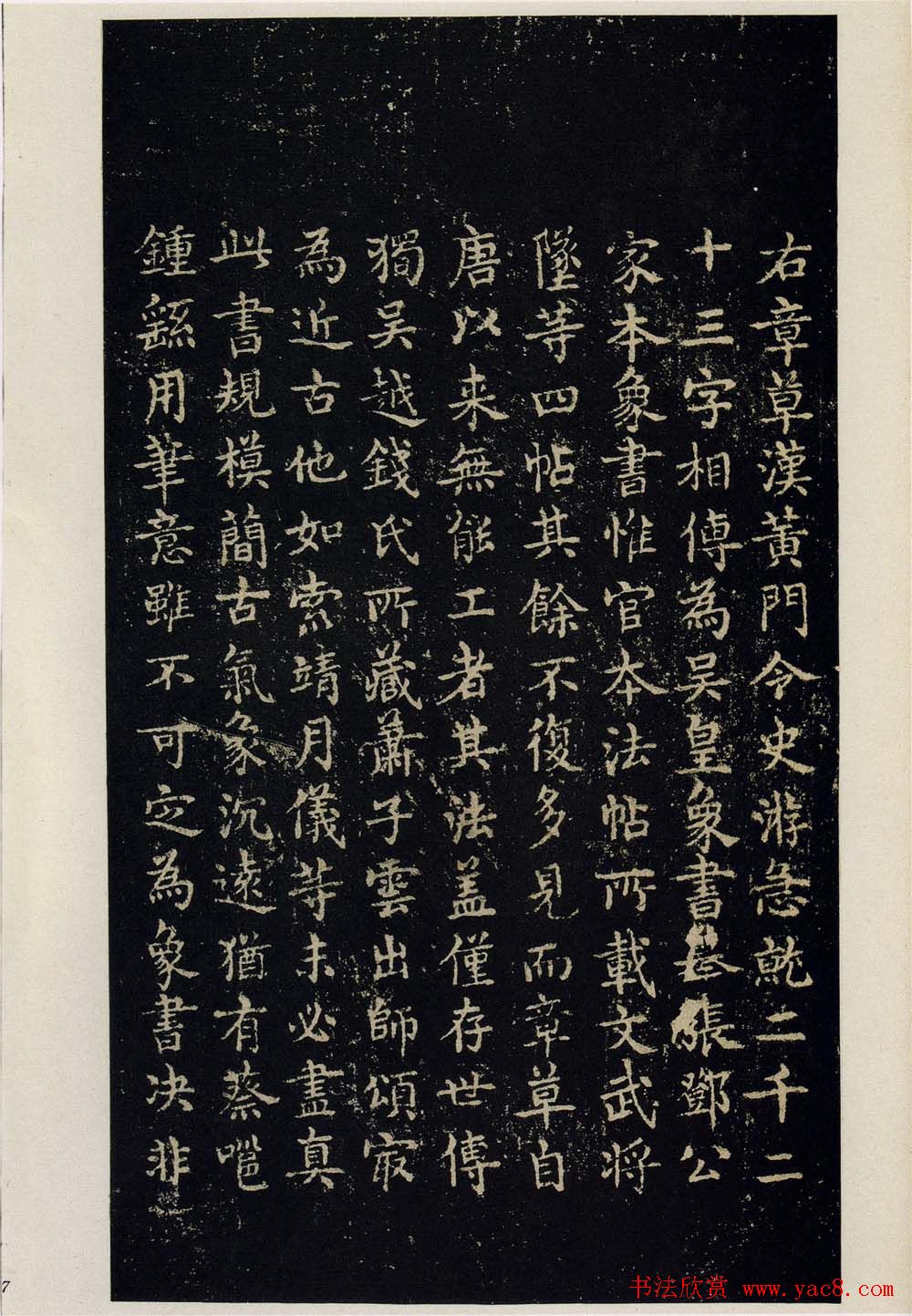 明拓松江本皇象书法急就章彩版