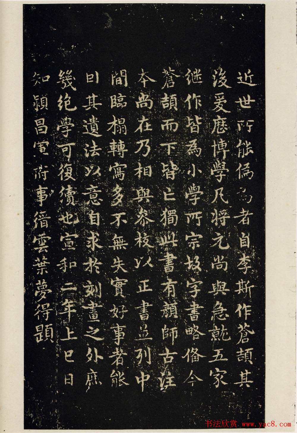 明拓松江本皇象书法急就章彩版