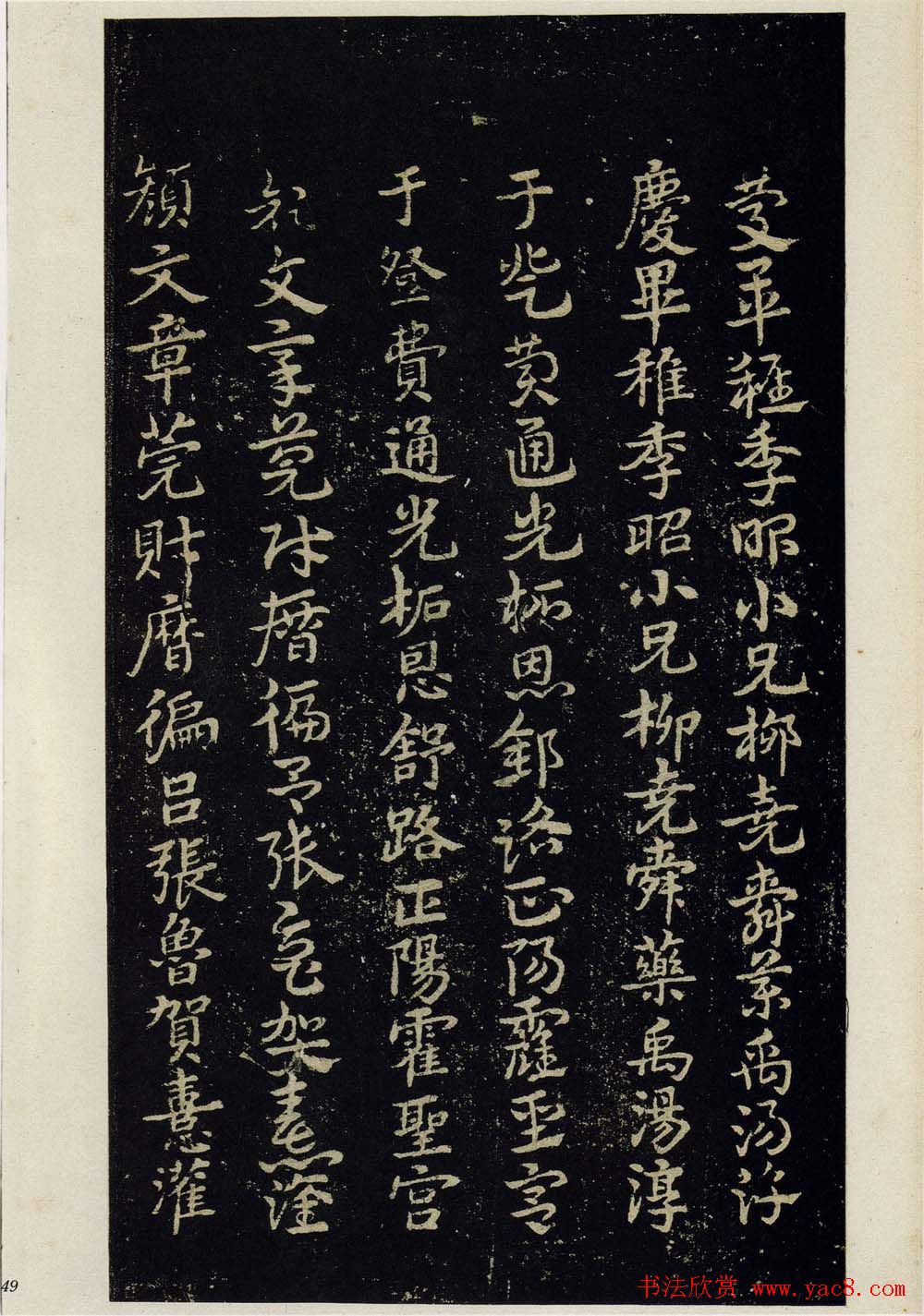 明拓松江本皇象书法急就章彩版