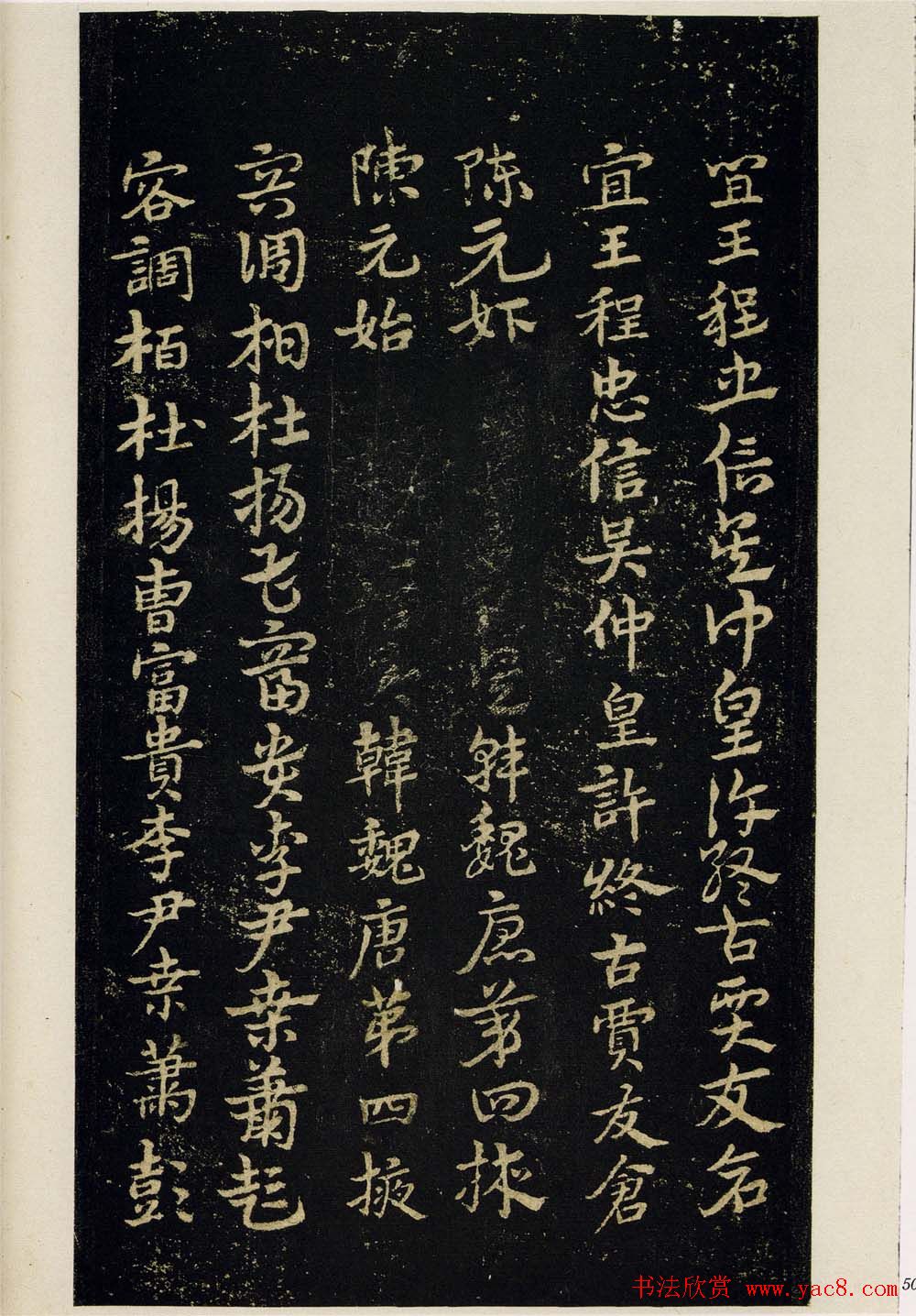 明拓松江本皇象书法急就章彩版