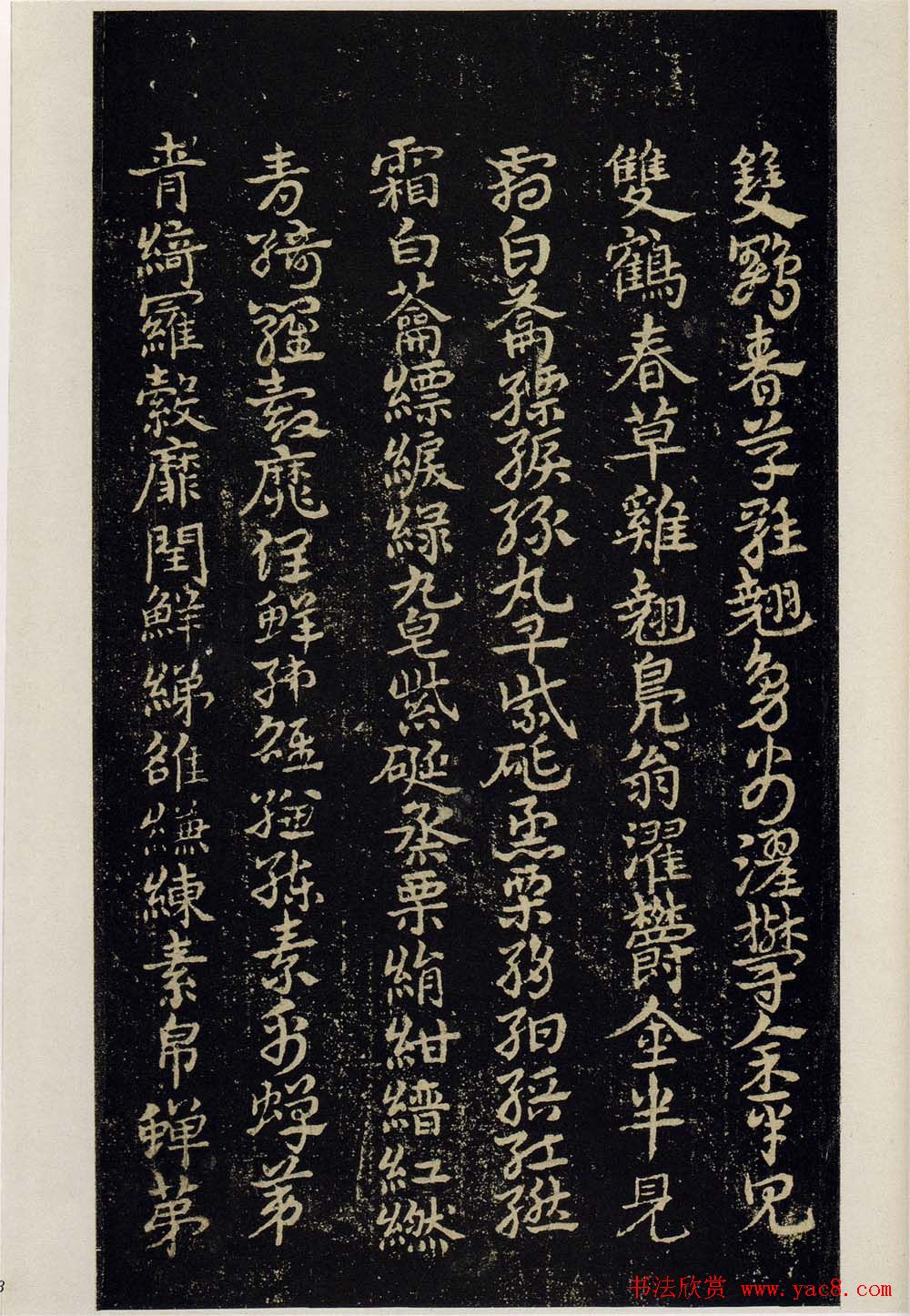 明拓松江本皇象书法急就章彩版