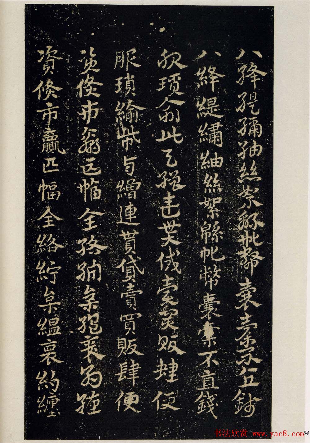 明拓松江本皇象书法急就章彩版