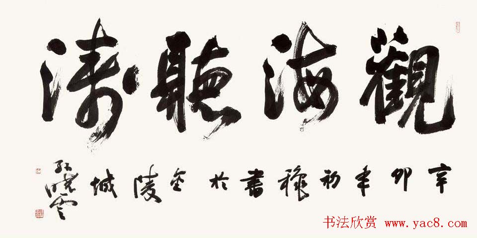 全国著名书法家作品邀请展第四辑