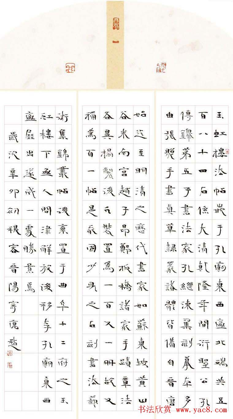 全国著名书法家作品邀请展第四辑