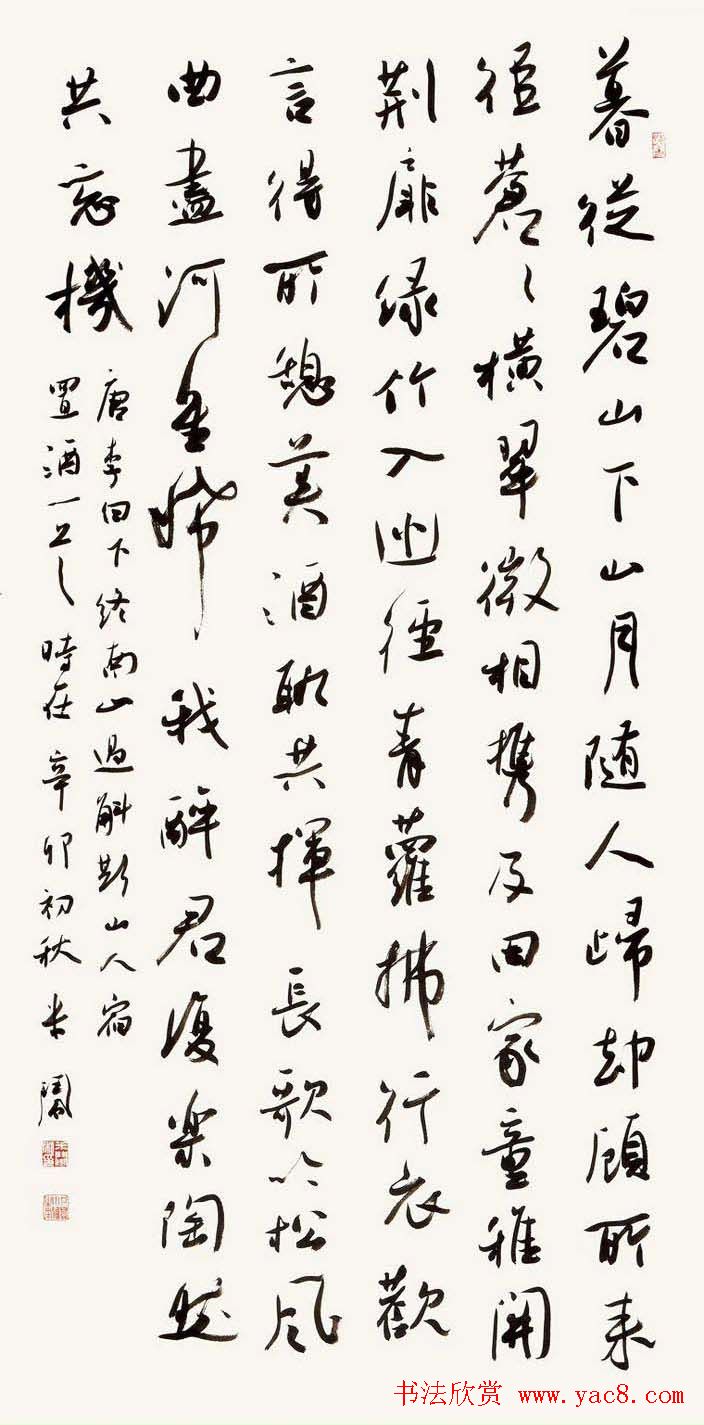 全国著名书法家作品邀请展第四辑