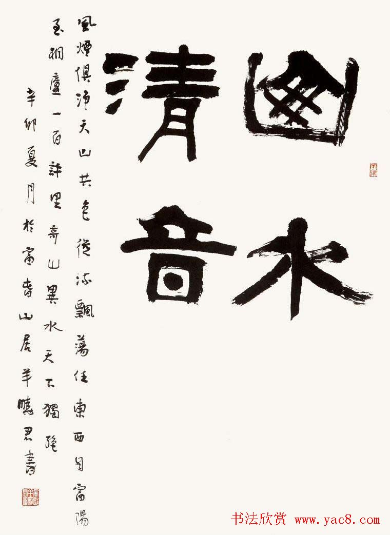 全国著名书法家作品邀请展第四辑