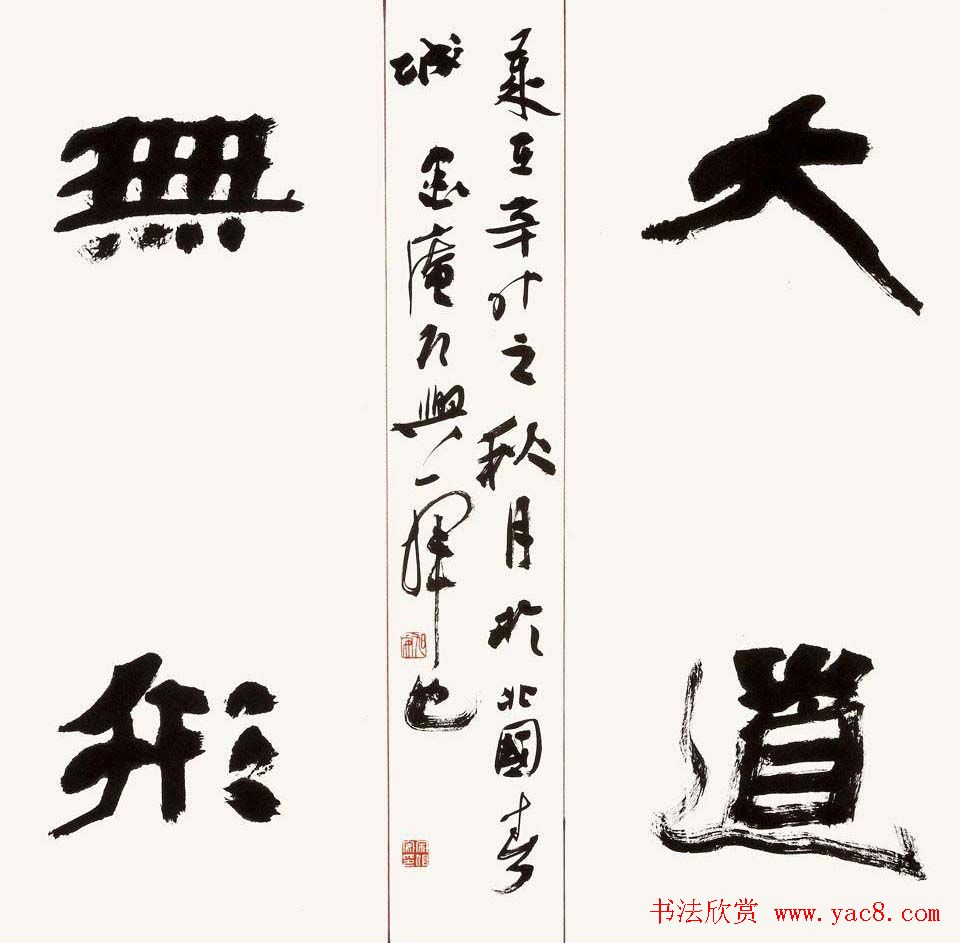 全国著名书法家作品邀请展第四辑