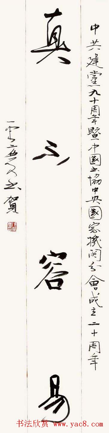 全国著名书法家作品邀请展第四辑