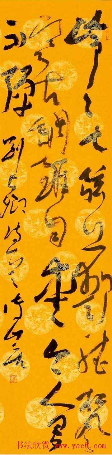 全国著名书法家作品邀请展第四辑