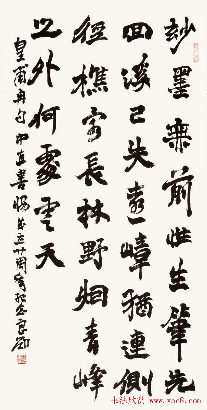 全国著名书法家作品邀请展第四辑