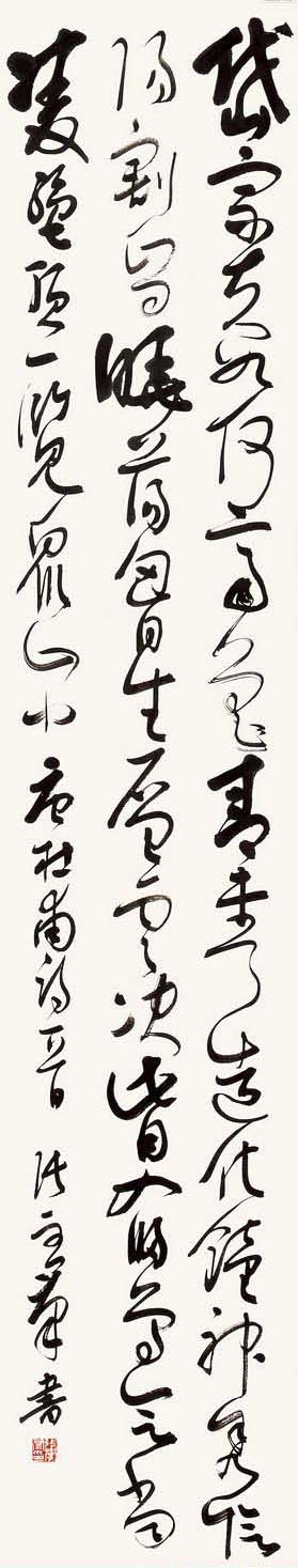 全国著名书法家作品邀请展第四辑