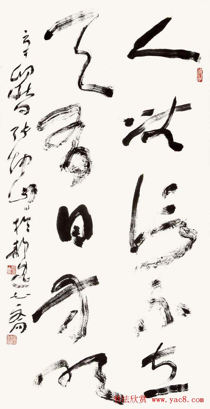 全国著名书法家作品邀请展第四辑