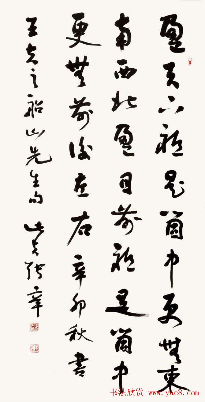 全国著名书法家作品邀请展第四辑