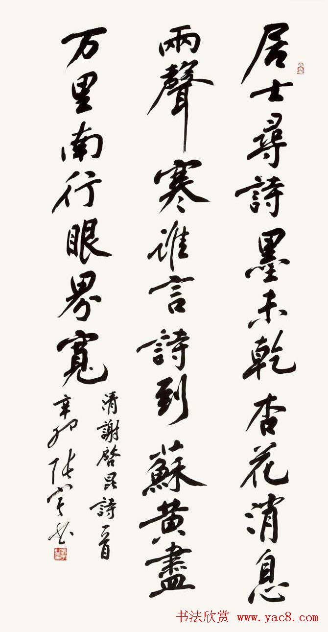 全国著名书法家作品邀请展第四辑