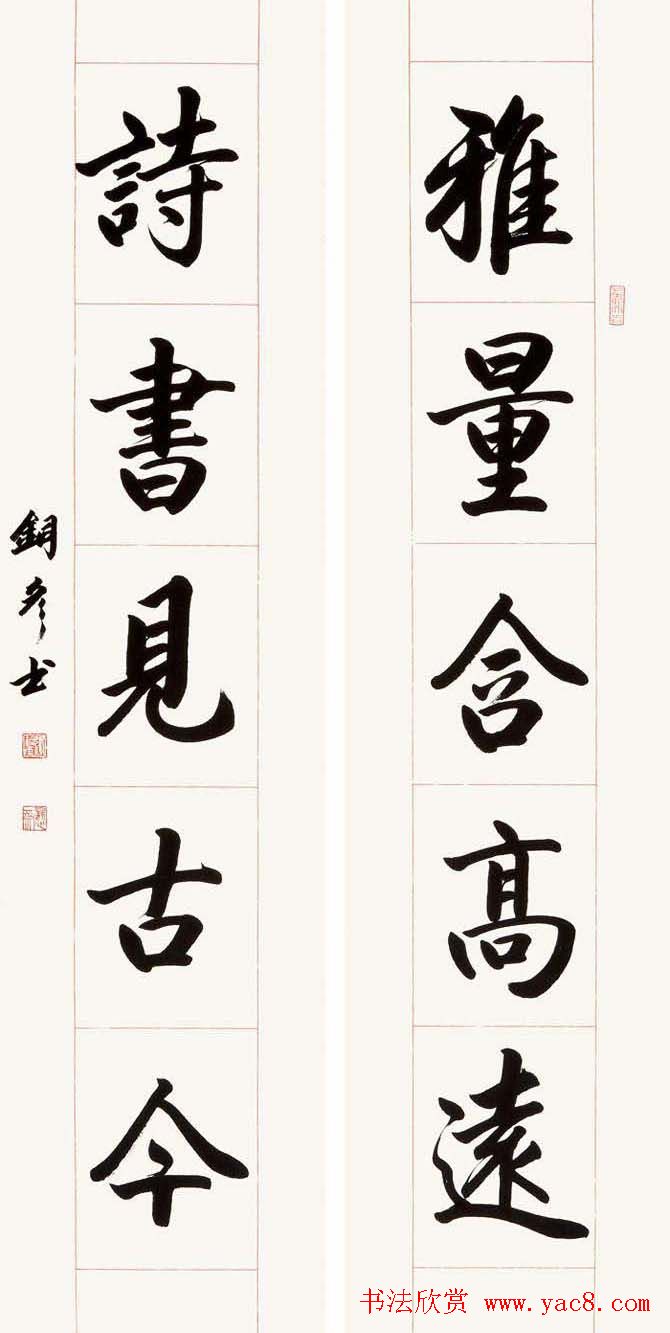 全国著名书法家作品邀请展第四辑