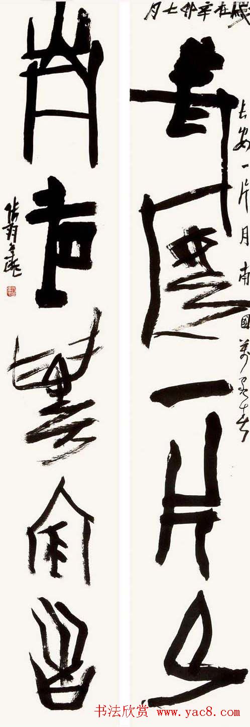 全国著名书法家作品邀请展第四辑