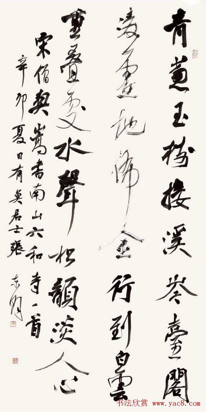 全国著名书法家作品邀请展第四辑