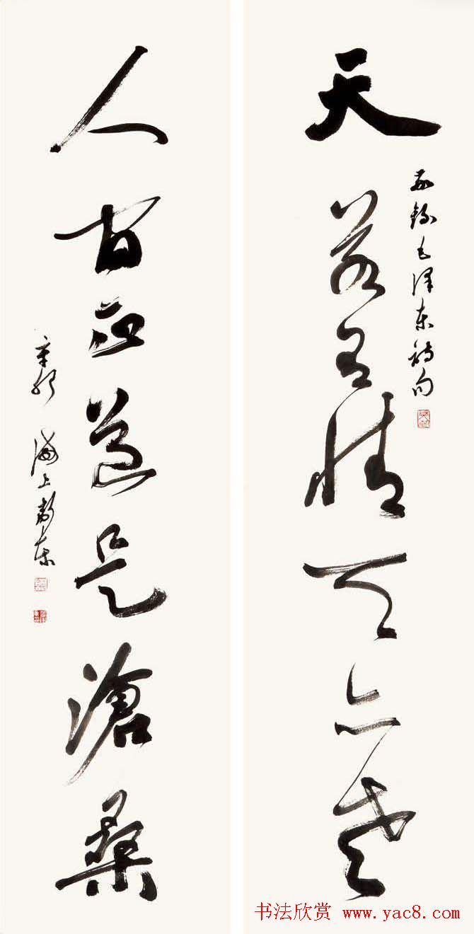 全国著名书法家作品邀请展第四辑