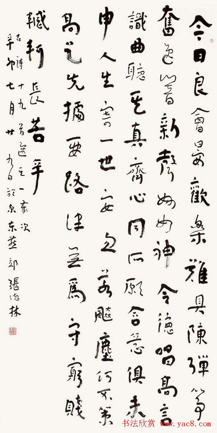 全国著名书法家作品邀请展第四辑