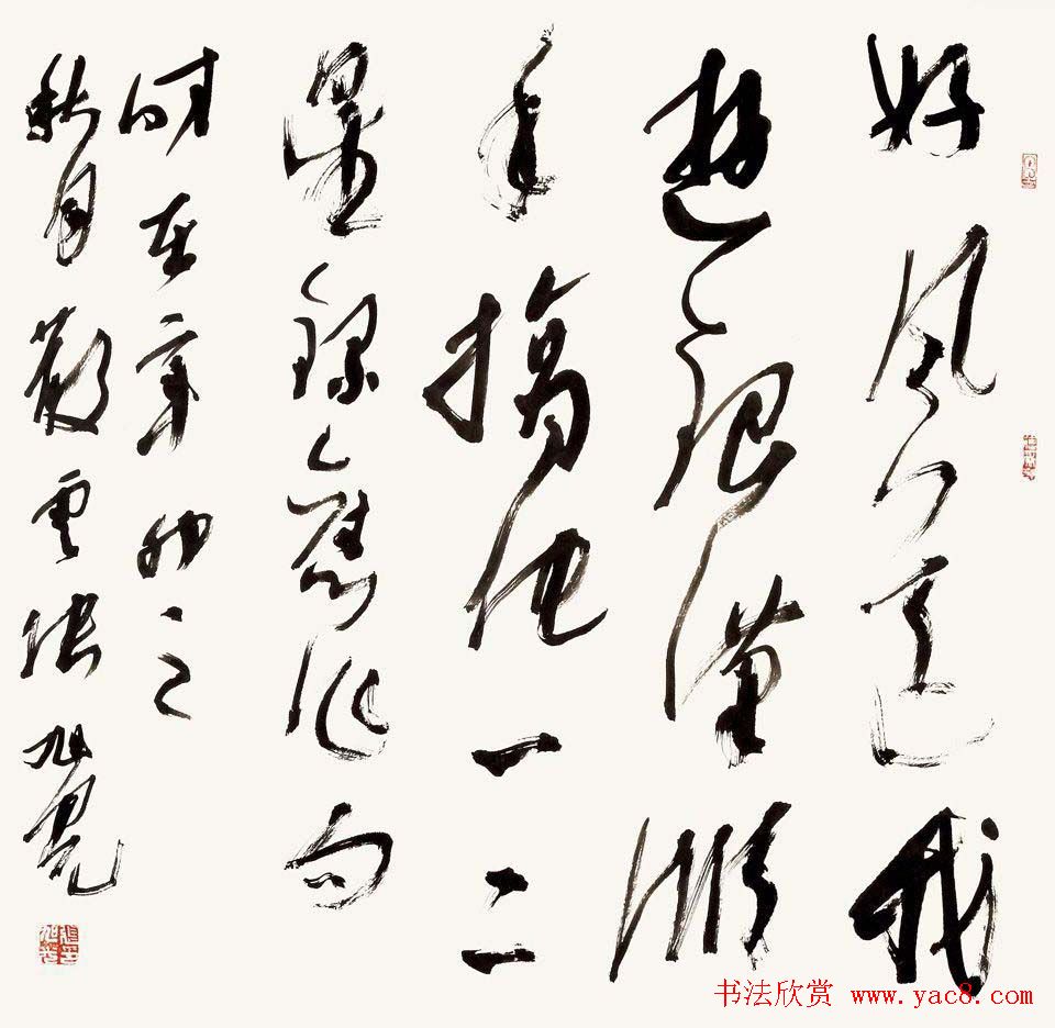 全国著名书法家作品邀请展第四辑