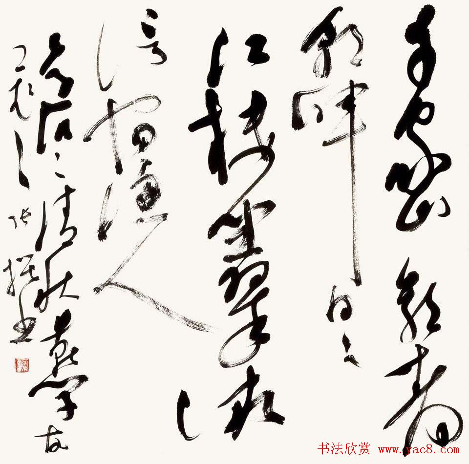 全国著名书法家作品邀请展第四辑