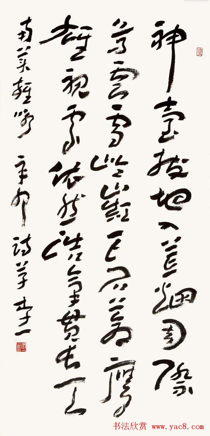 全国著名书法家作品邀请展第四辑