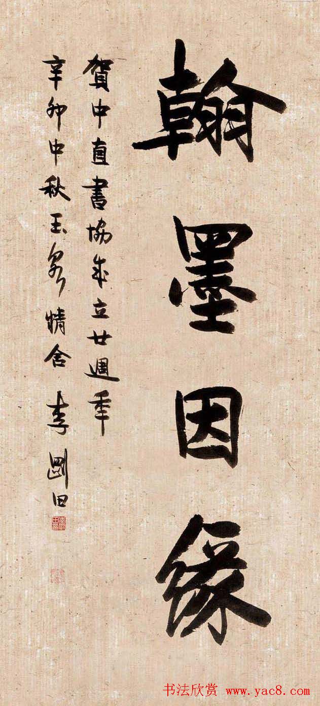 全国著名书法家作品邀请展第四辑