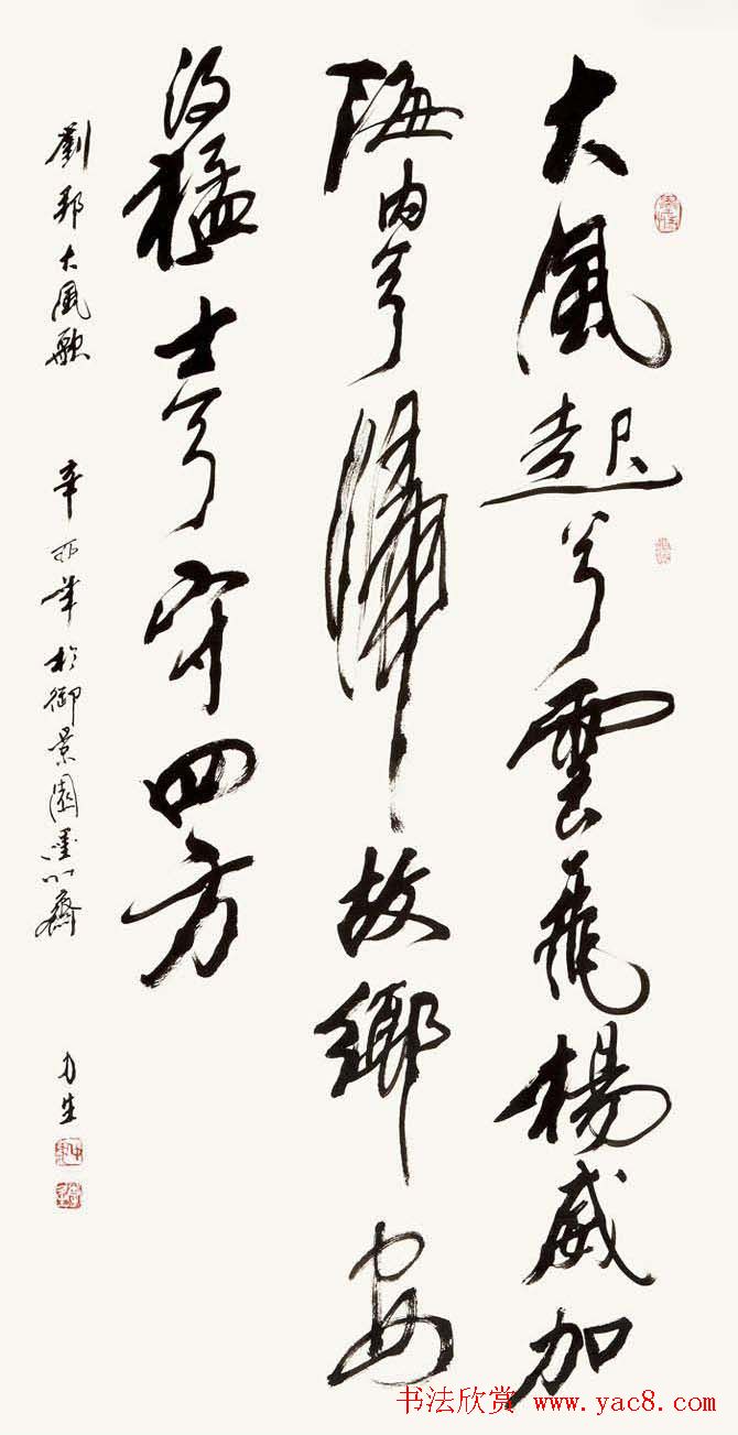 全国著名书法家作品邀请展第四辑