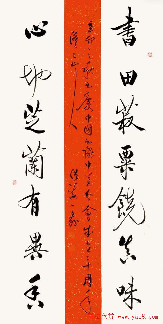 全国著名书法家作品邀请展第四辑