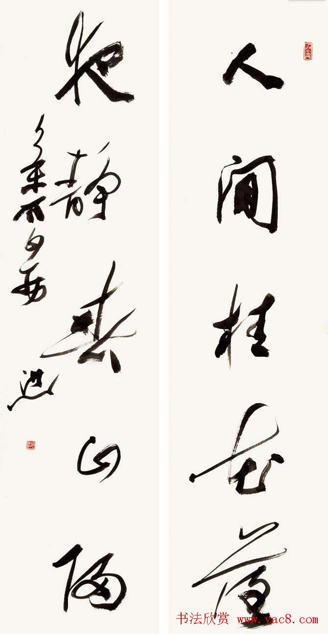 全国著名书法家作品邀请展第四辑