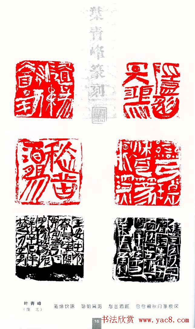 中国当代著名篆刻家作品邀请展作品集