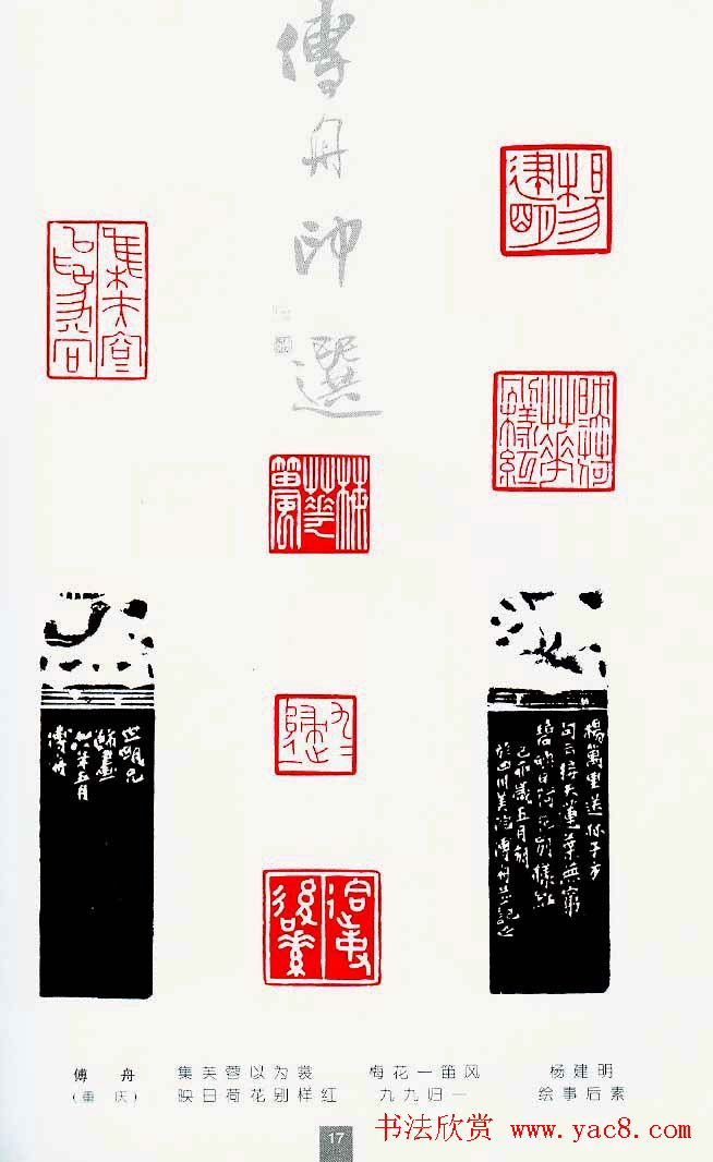 中国当代著名篆刻家作品邀请展作品集