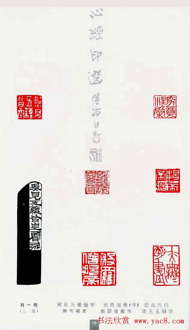 中国当代著名篆刻家作品邀请展作品集