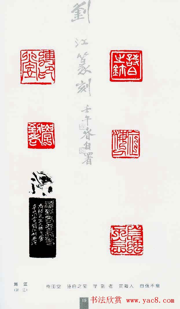 中国当代著名篆刻家作品邀请展作品集