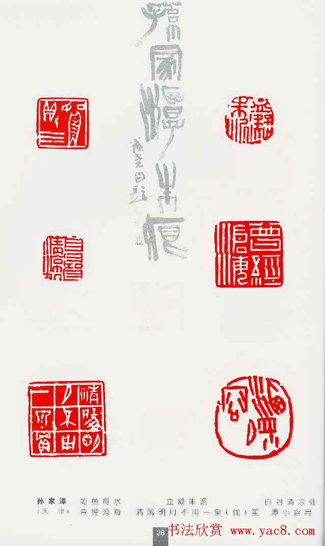 中国当代著名篆刻家作品邀请展作品集