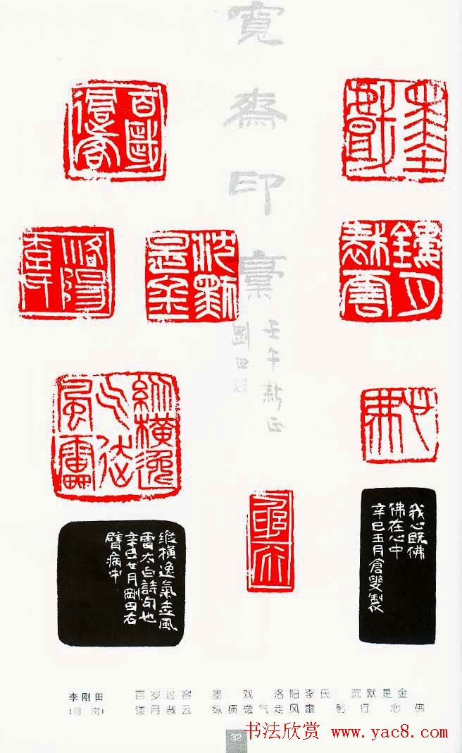 中国当代著名篆刻家作品邀请展作品集