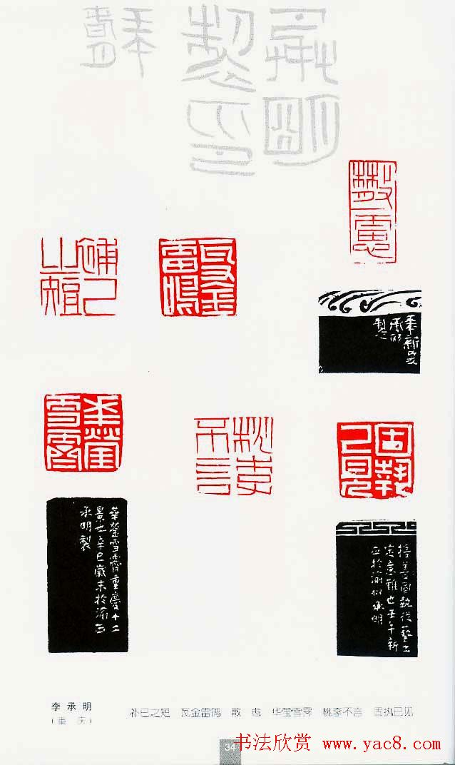 中国当代著名篆刻家作品邀请展作品集