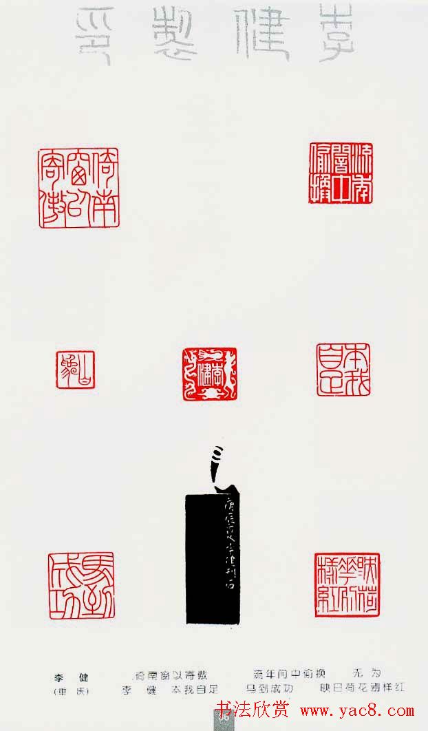 中国当代著名篆刻家作品邀请展作品集