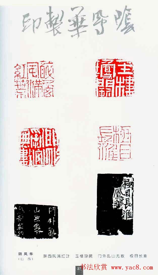 中国当代著名篆刻家作品邀请展作品集