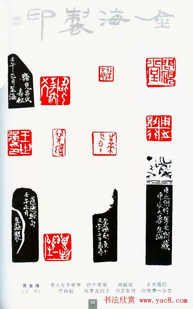 中国当代著名篆刻家作品邀请展作品集